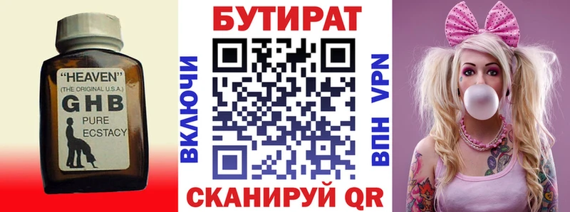 Бутират Butirat  наркошоп  Балашов 